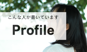 プロフィール